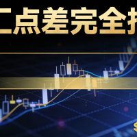 外汇点差完全指南